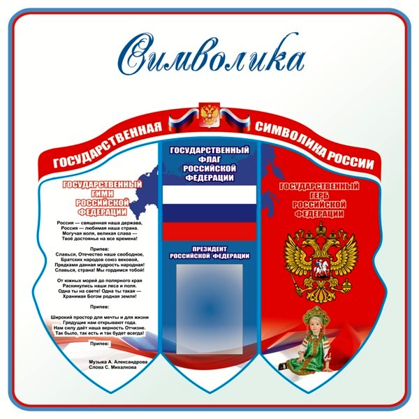 Плакаты символики России.jpg